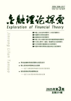 金融理论探索杂志